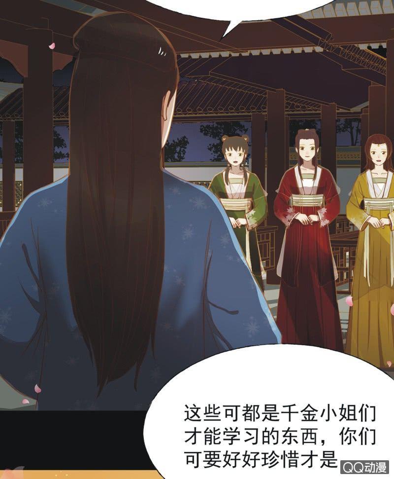 《魅姬》【十六】学习 第14页