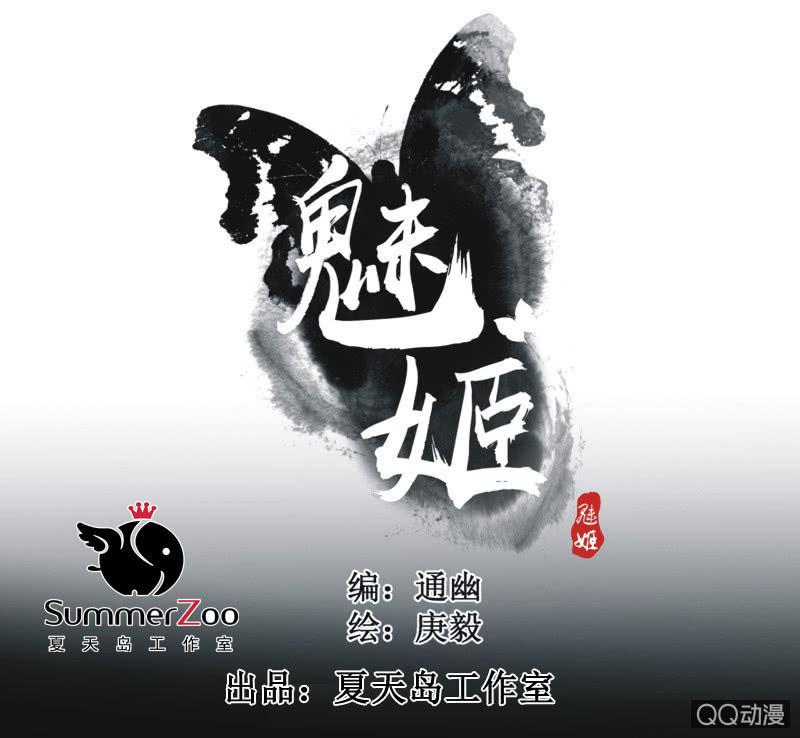 《魅姬》【十六】学习 第1页