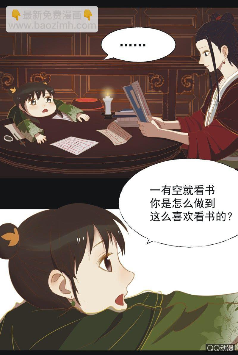 《魅姬》【十六】学习 第24页