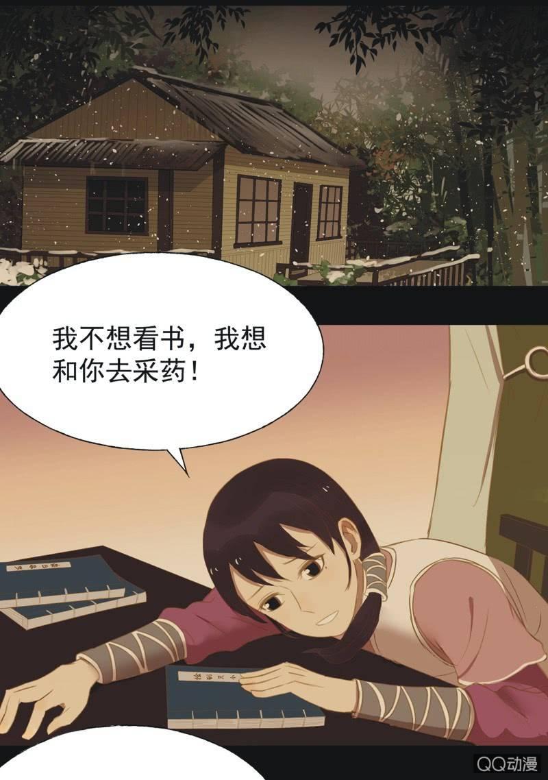 《魅姬》【十六】学习 第26页