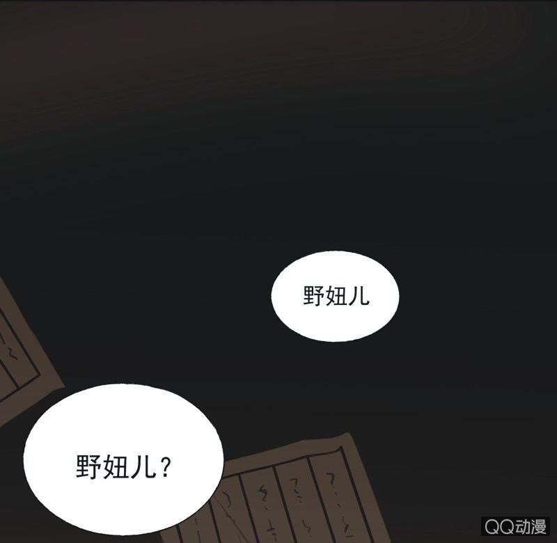 《魅姬》【十六】学习 第30页