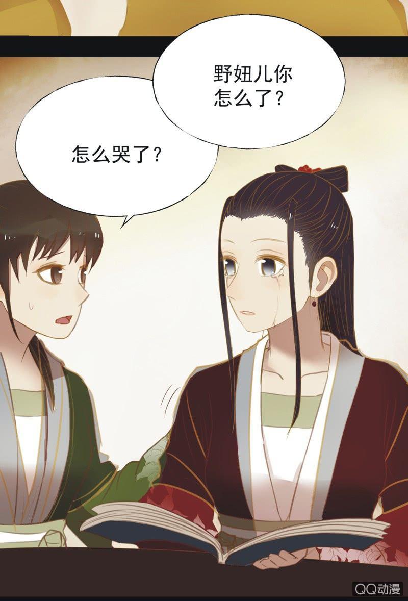 《魅姬》【十六】学习 第32页