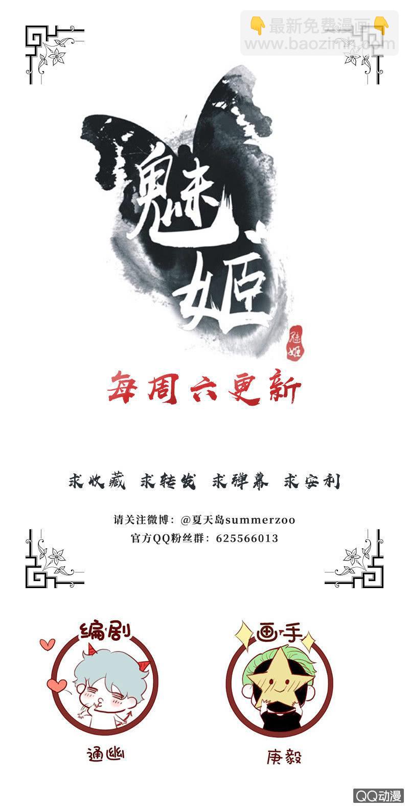 《魅姬》【十六】学习 第35页