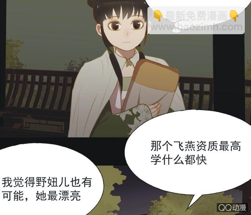 《魅姬》【十七】现实 第14页