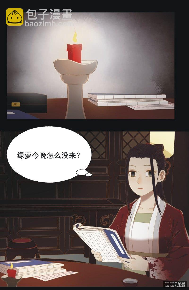 《魅姬》【十七】现实 第17页