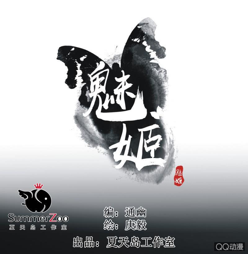 《魅姬》【十七】现实 第1页