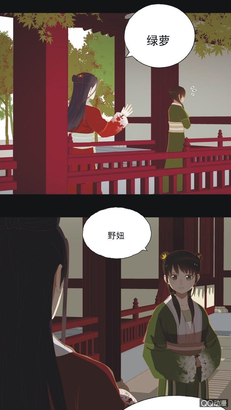 《魅姬》【十七】现实 第21页
