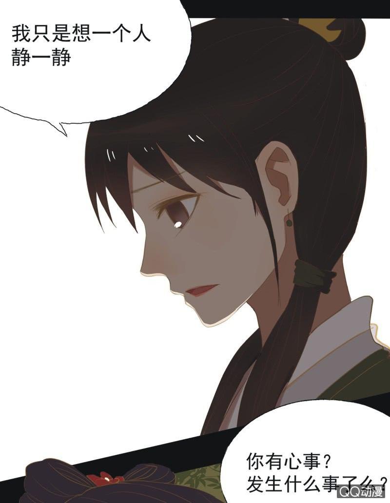 《魅姬》【十七】现实 第23页