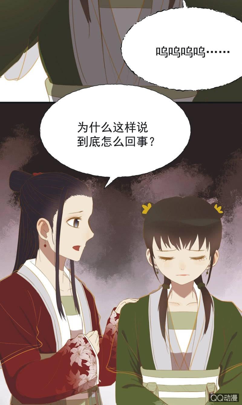《魅姬》【十七】现实 第26页