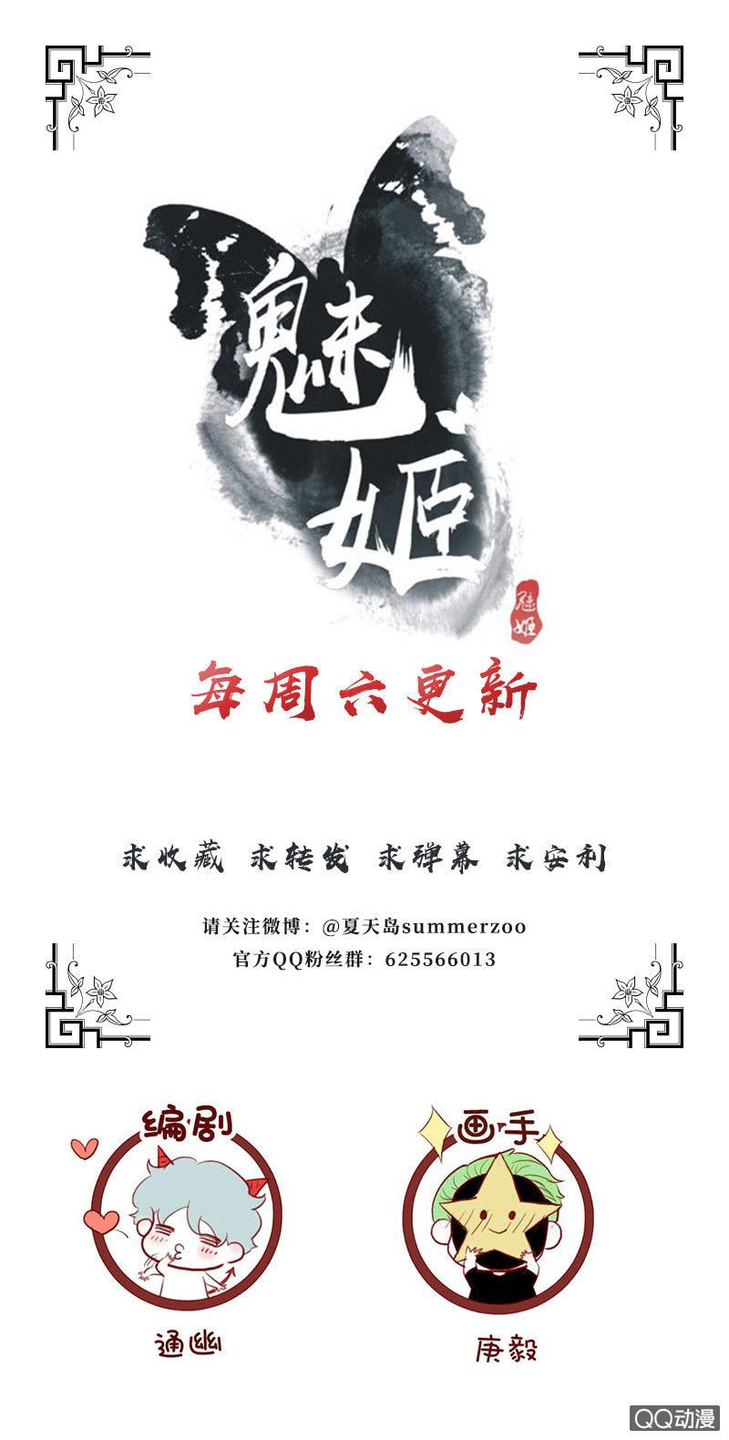 《魅姬》【十七】现实 第29页