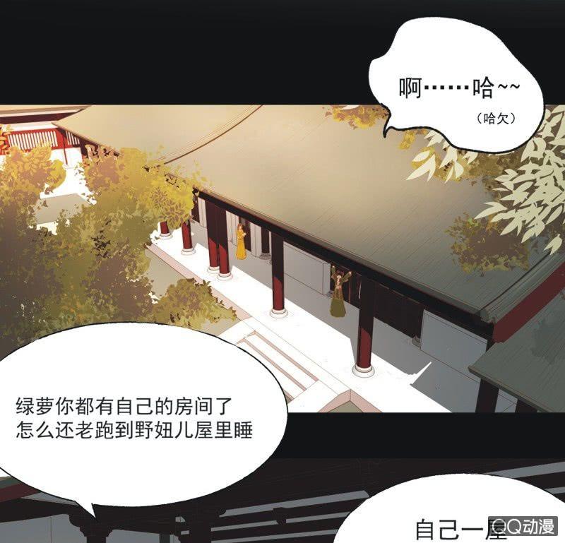 《魅姬》【十七】现实 第2页