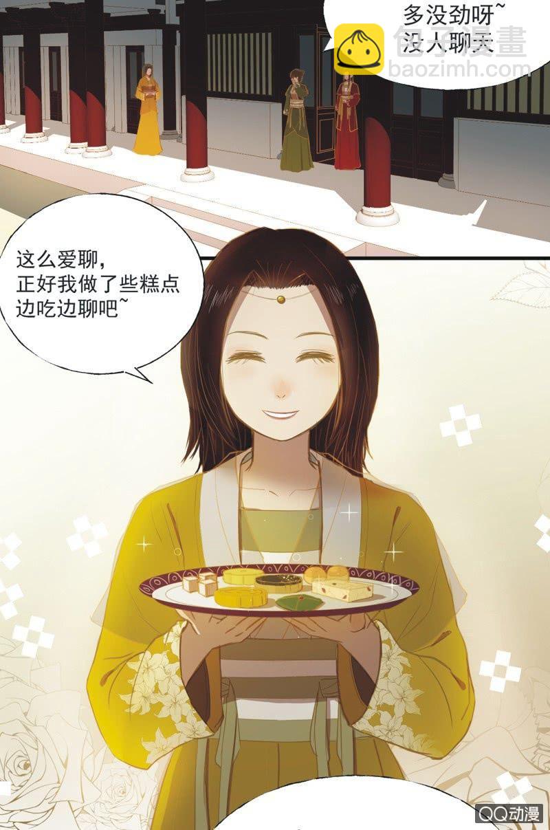 《魅姬》【十七】现实 第3页