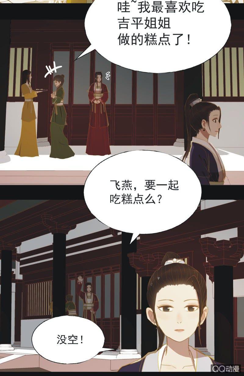《魅姬》【十七】现实 第4页