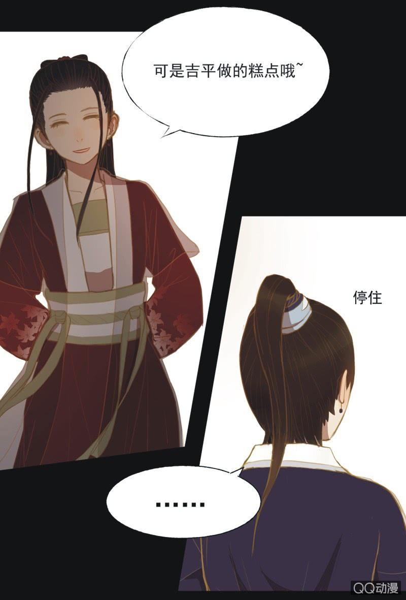 《魅姬》【十七】现实 第5页