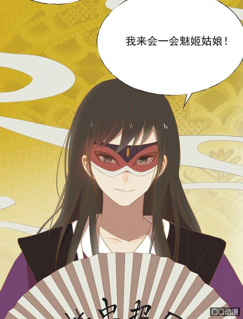《魅姬》【二十二】对弈 第10页