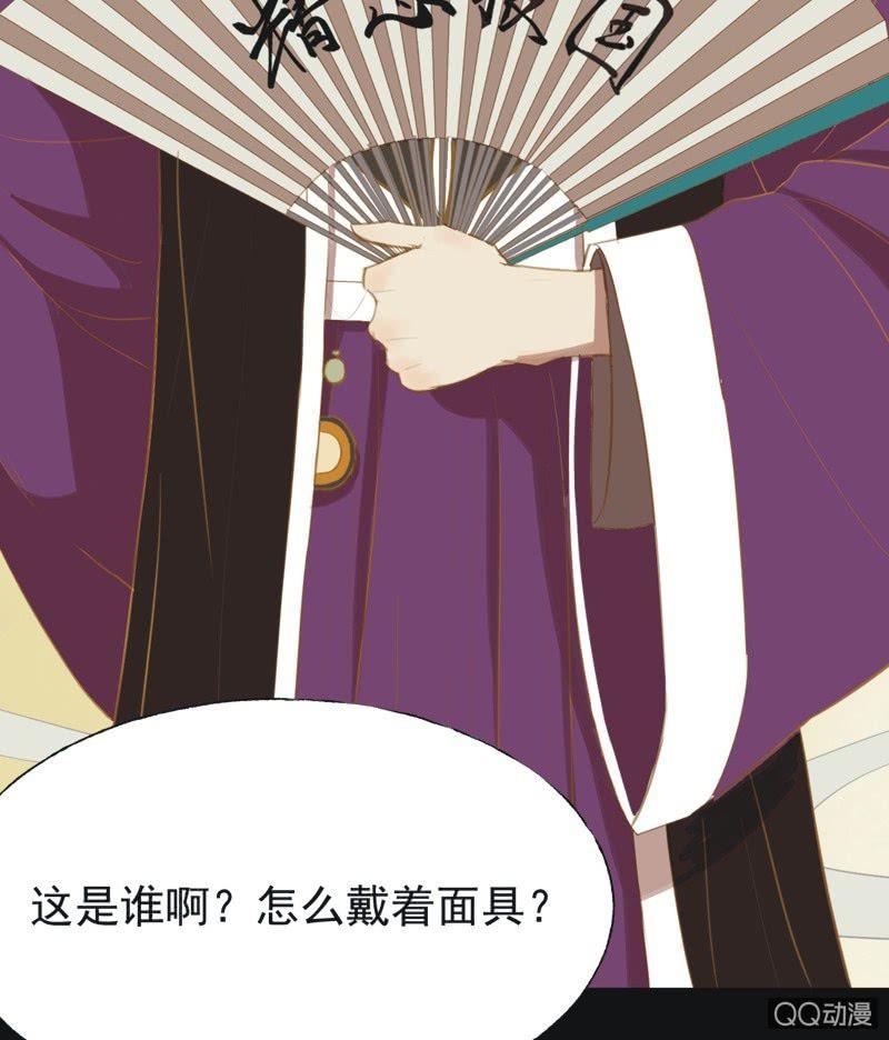《魅姬》【二十二】对弈 第11页