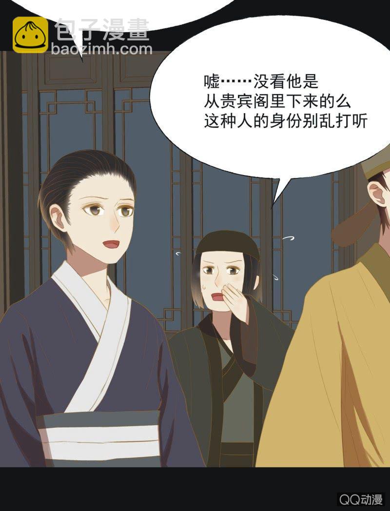 《魅姬》【二十二】对弈 第12页
