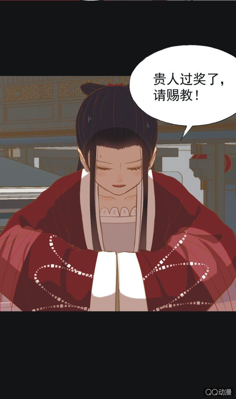 《魅姬》【二十二】对弈 第15页