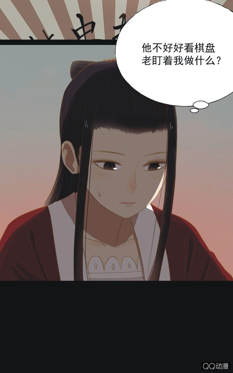 《魅姬》【二十二】对弈 第17页