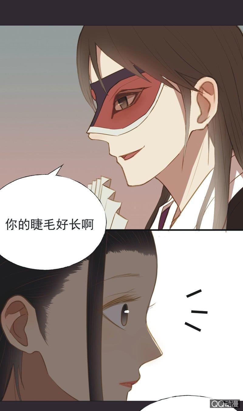 《魅姬》【二十二】对弈 第18页