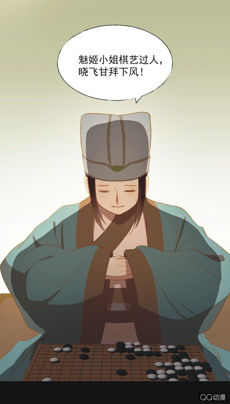 《魅姬》【二十二】对弈 第1页