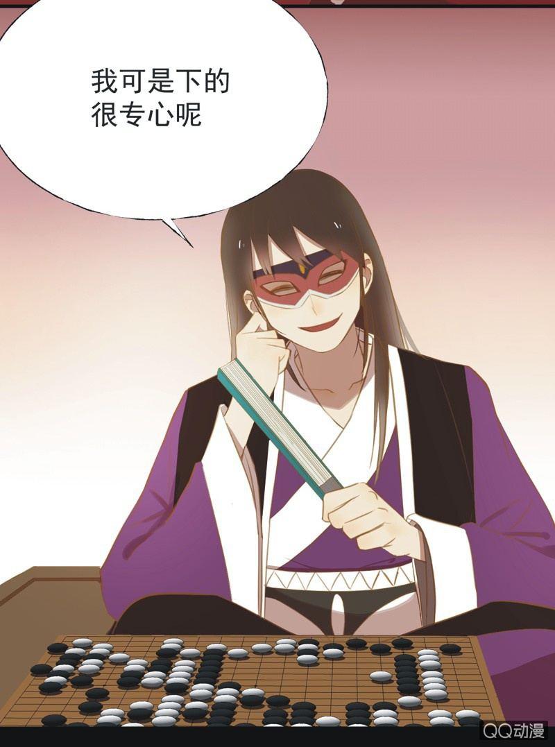 《魅姬》【二十二】对弈 第20页