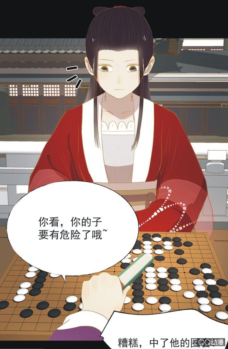 《魅姬》【二十二】对弈 第21页