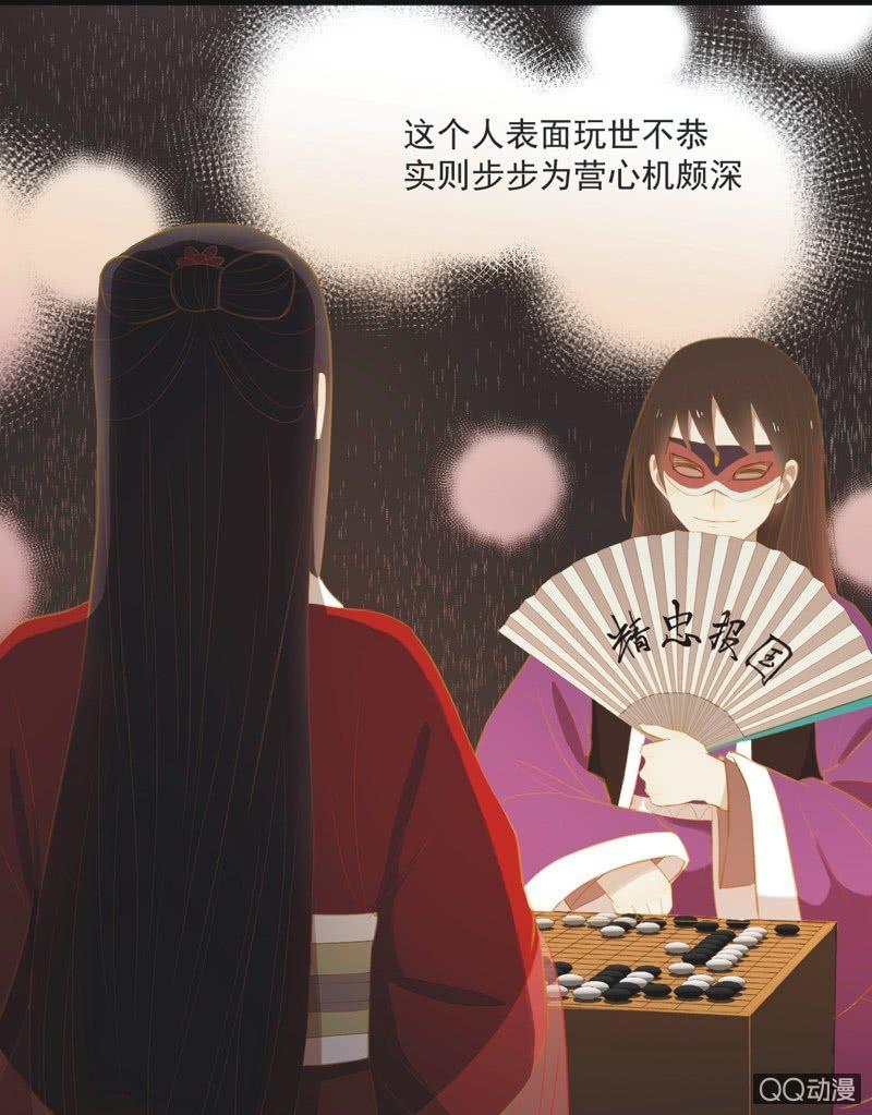 《魅姬》【二十二】对弈 第23页