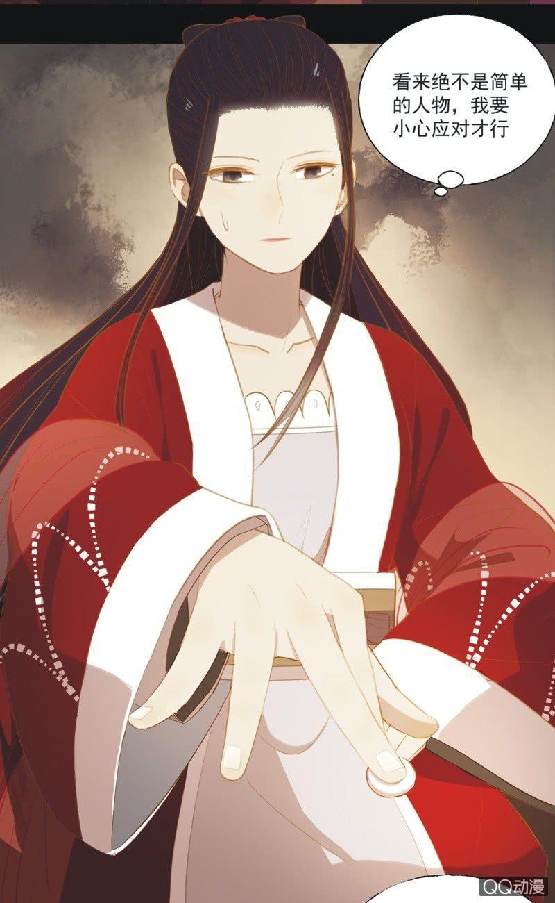 《魅姬》【二十二】对弈 第24页