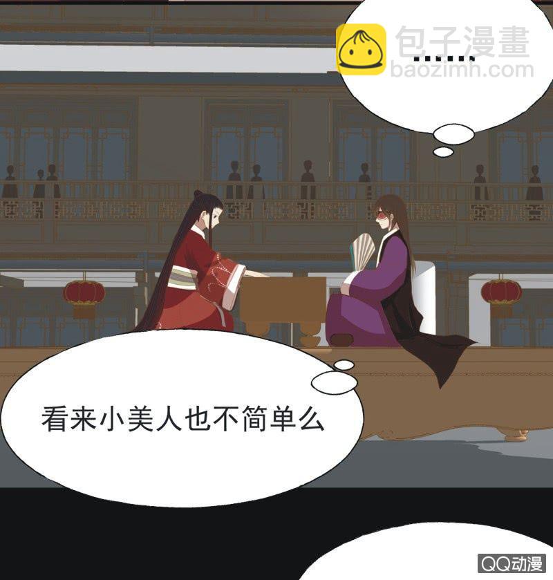 《魅姬》【二十二】对弈 第25页