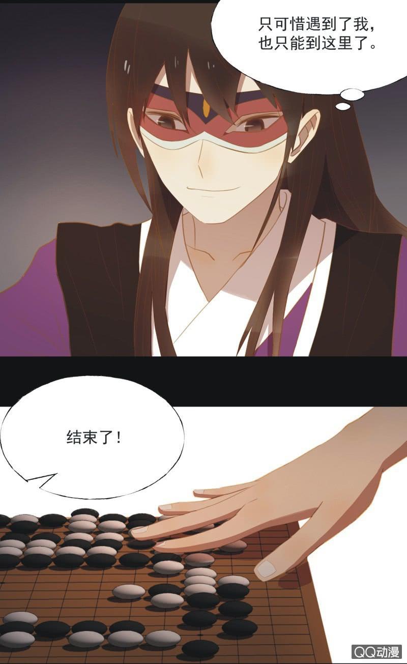 《魅姬》【二十二】对弈 第26页