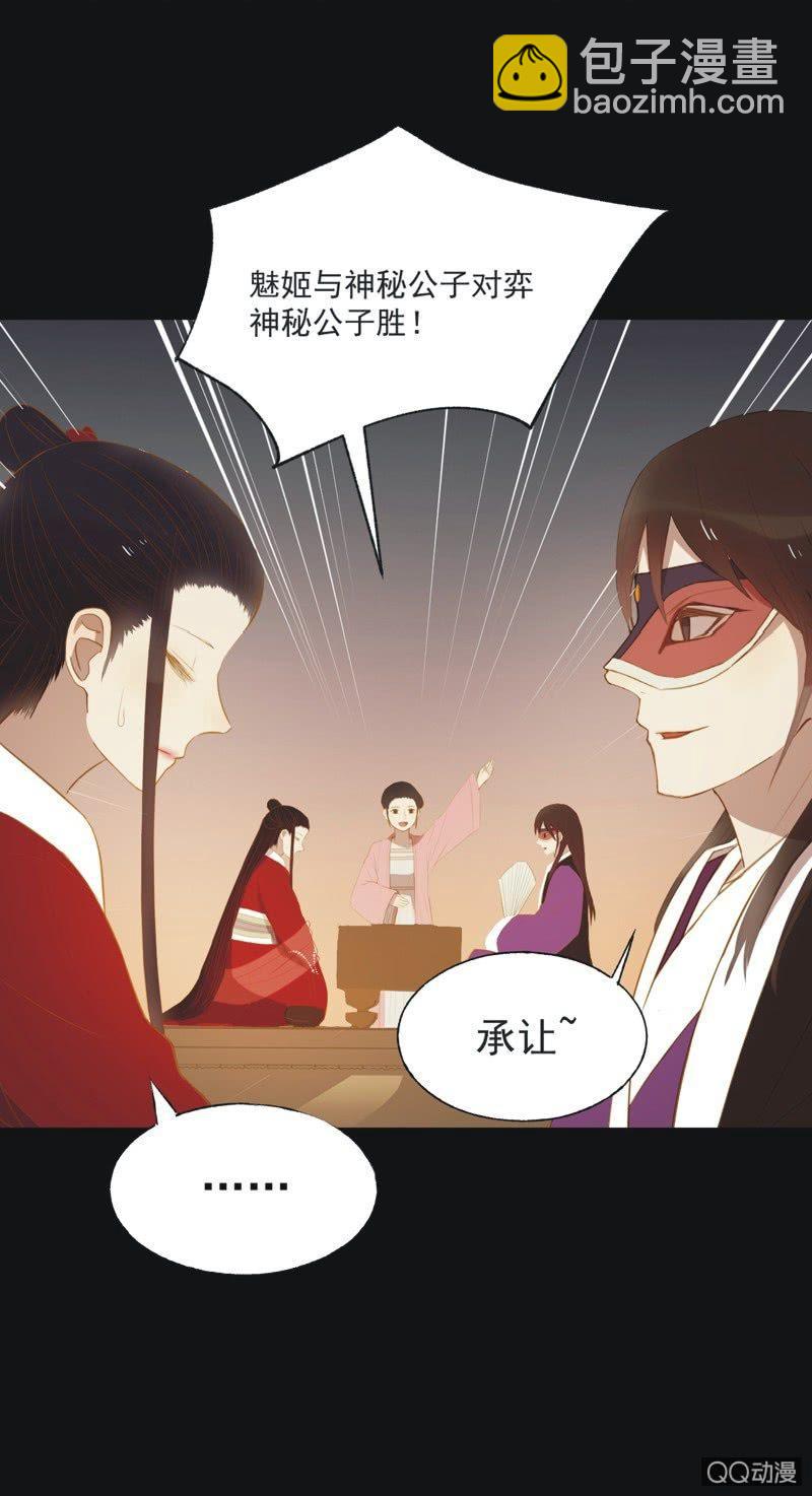 《魅姬》【二十二】对弈 第27页