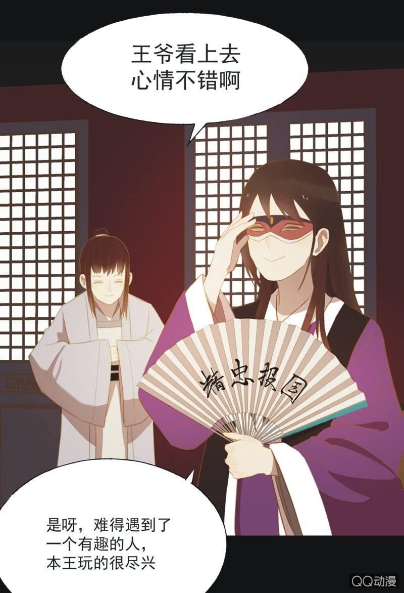 《魅姬》【二十二】对弈 第28页