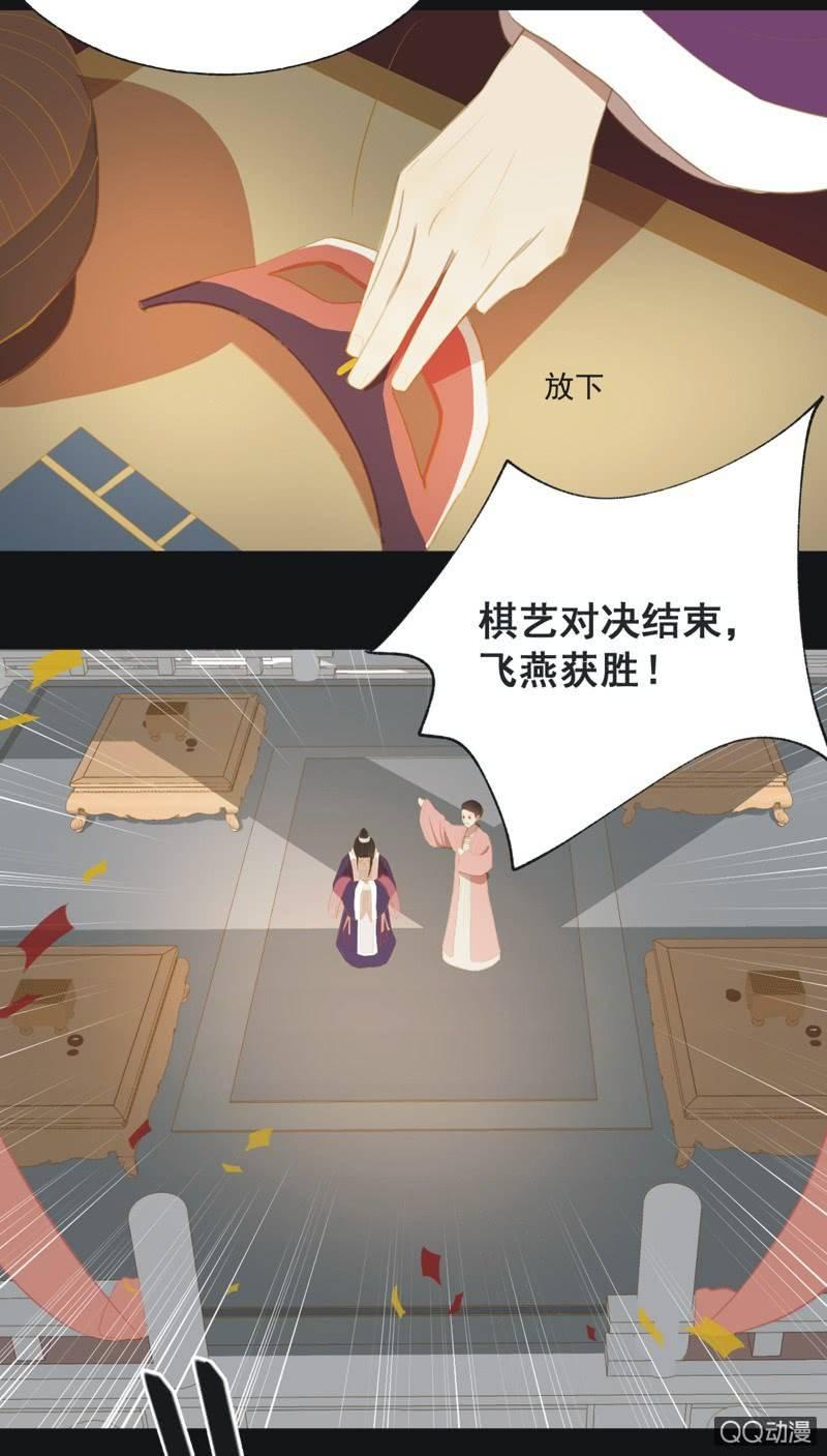 《魅姬》【二十二】对弈 第29页