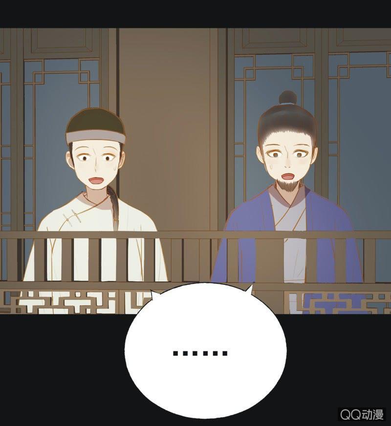 《魅姬》【二十二】对弈 第2页