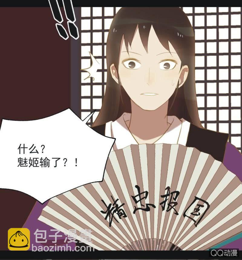 《魅姬》【二十二】对弈 第30页