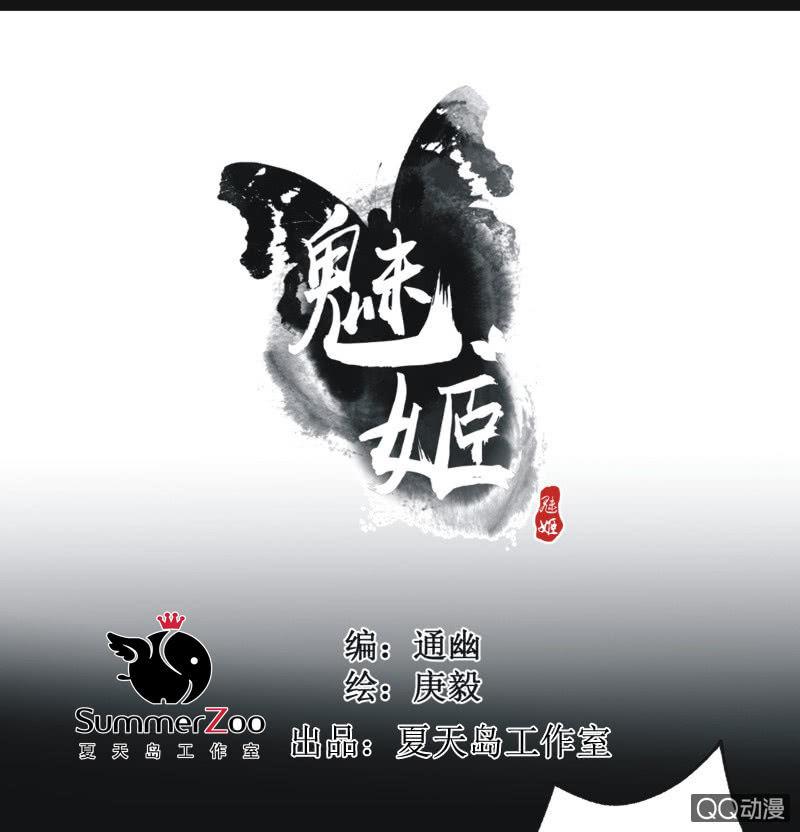 《魅姬》【二十二】对弈 第3页