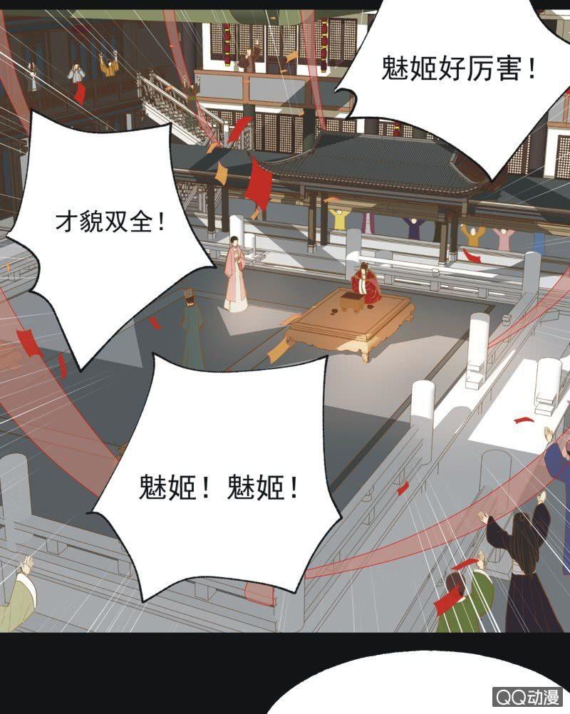 《魅姬》【二十二】对弈 第4页