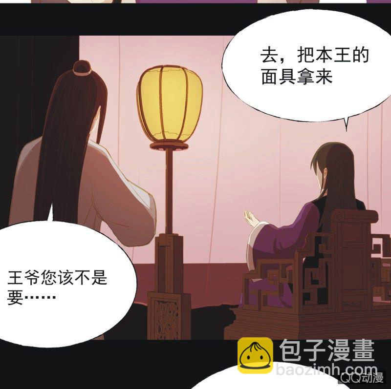 《魅姬》【二十二】对弈 第6页