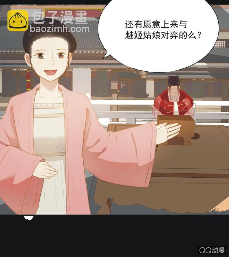 《魅姬》【二十二】对弈 第7页