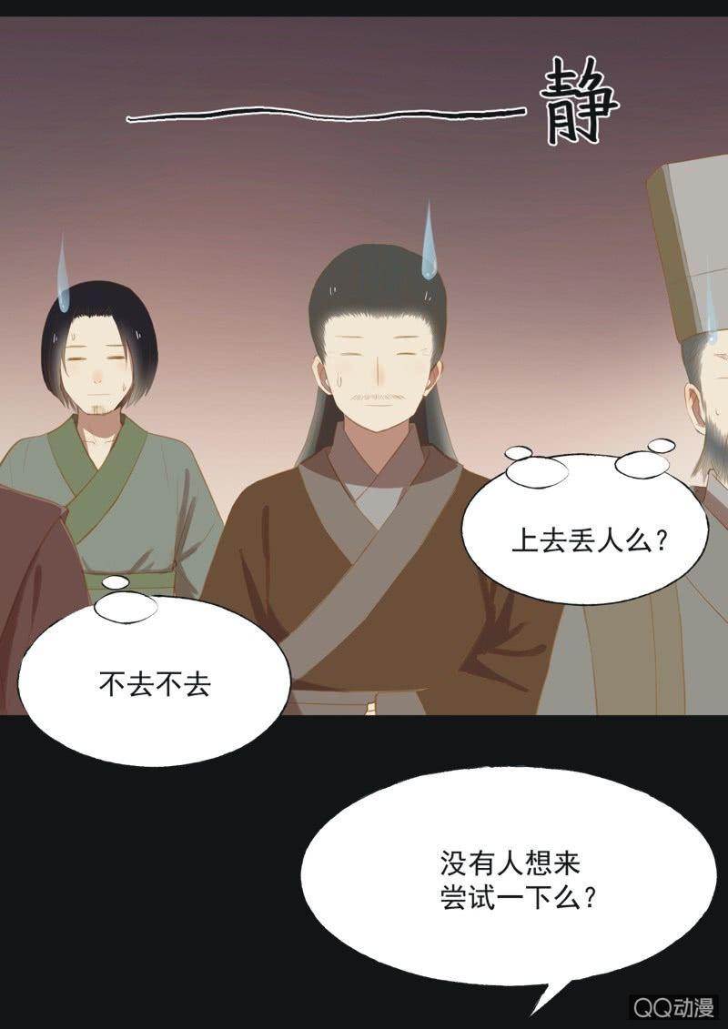 《魅姬》【二十二】对弈 第8页