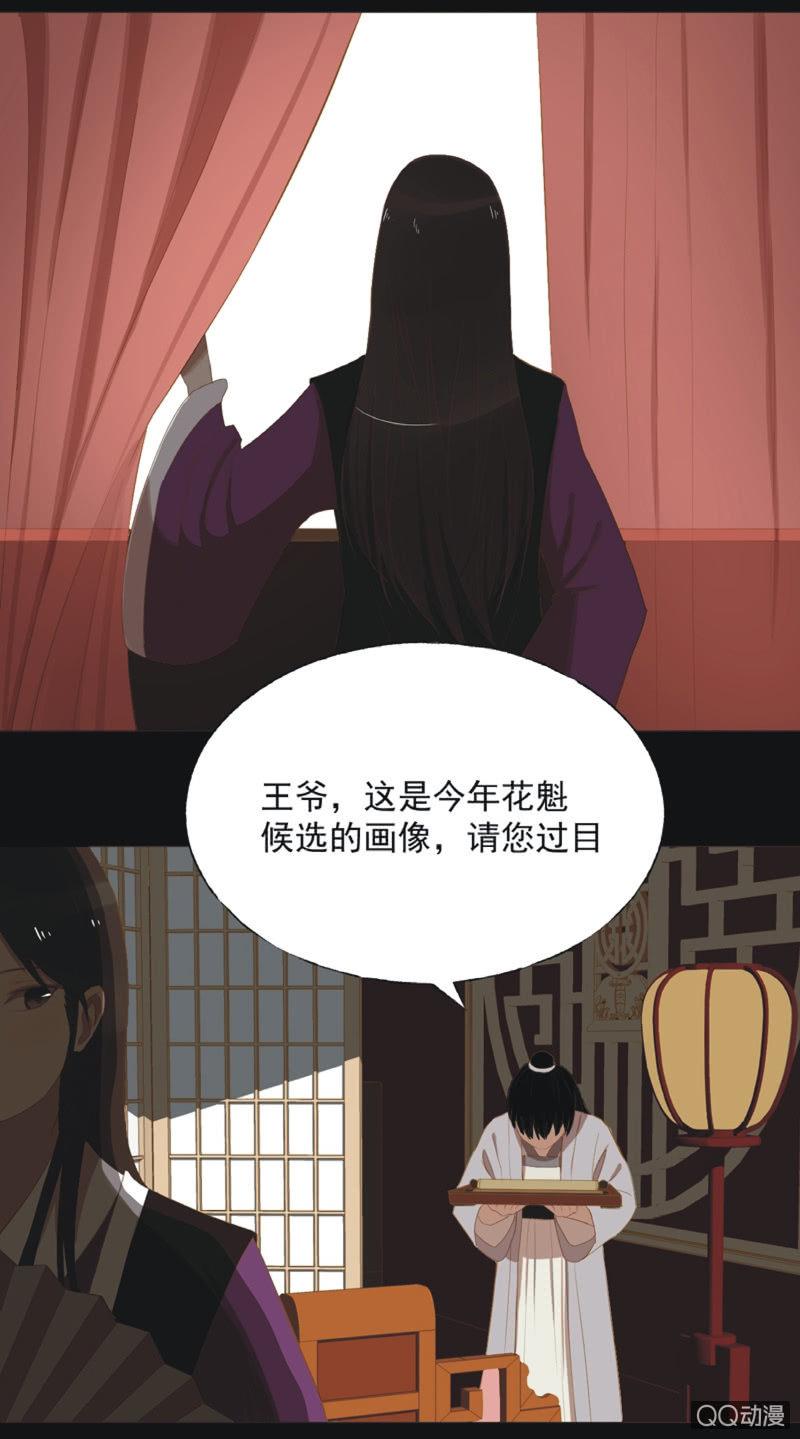 《魅姬》【十九】花魁赛（一） 第11页
