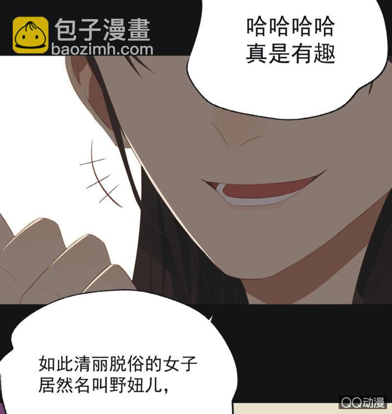 《魅姬》【十九】花魁赛（一） 第14页
