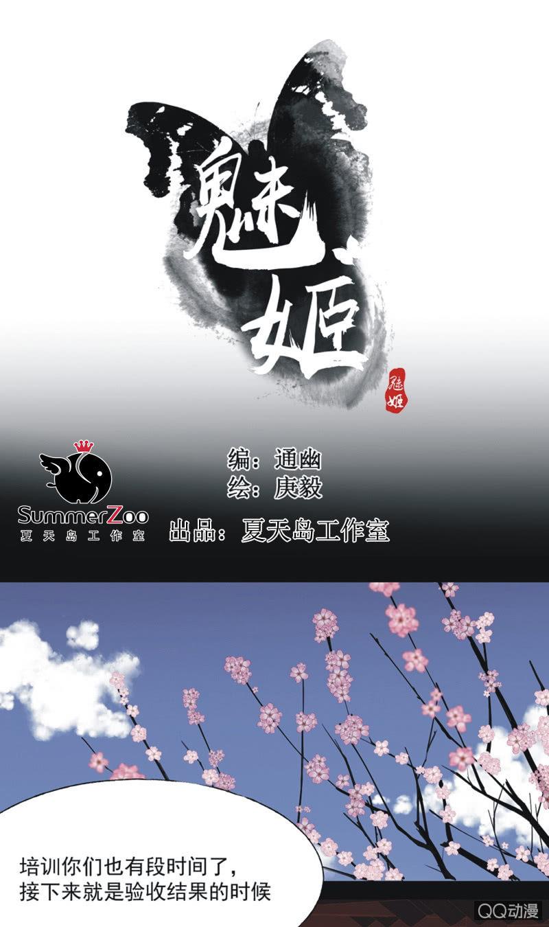 《魅姬》【十九】花魁赛（一） 第1页