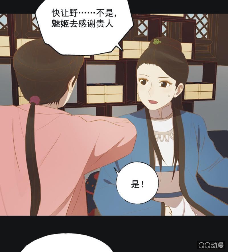 《魅姬》【十九】花魁赛（一） 第20页