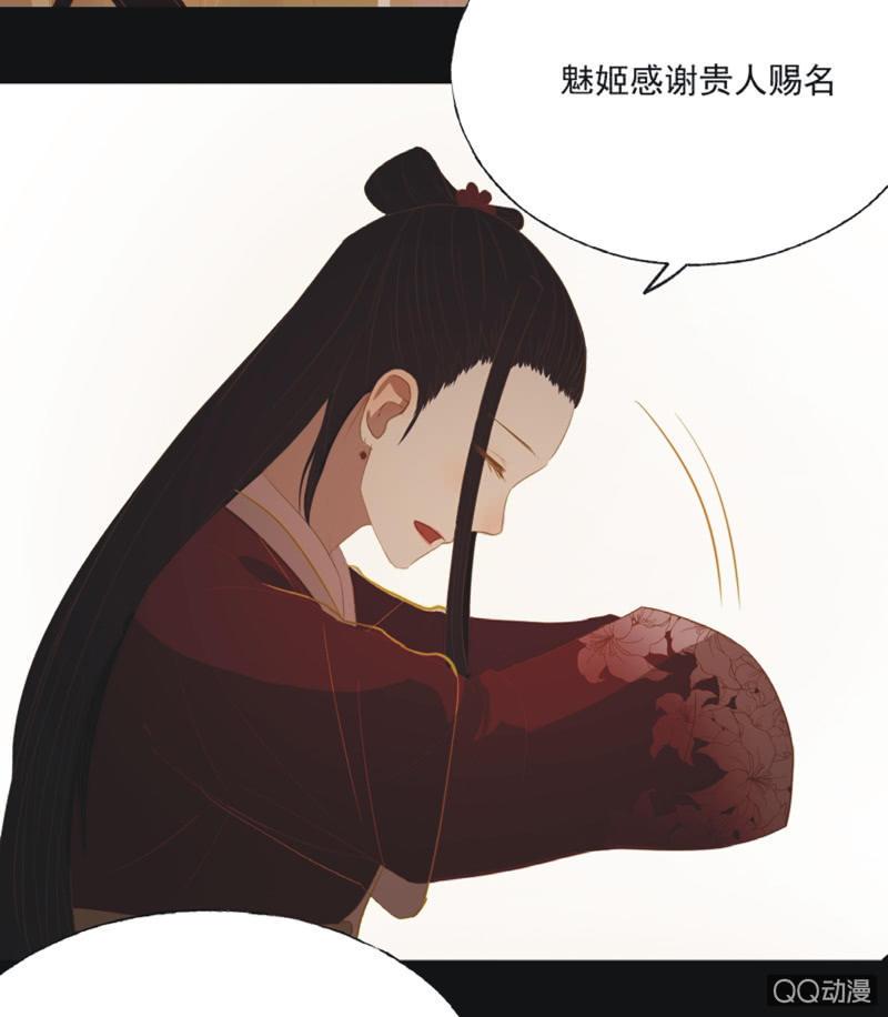 《魅姬》【十九】花魁赛（一） 第22页