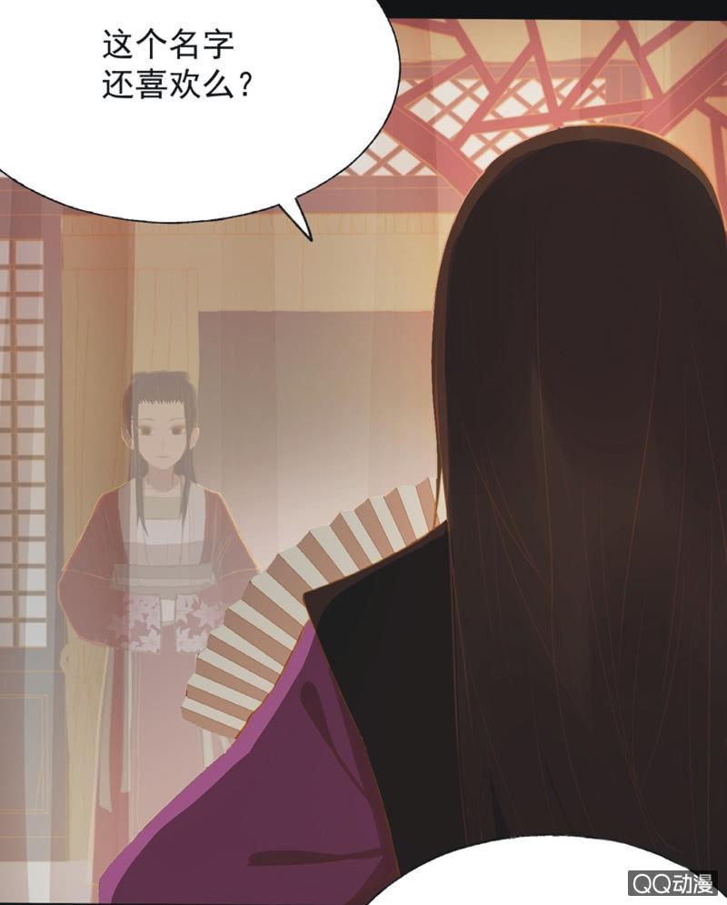 《魅姬》【十九】花魁赛（一） 第23页