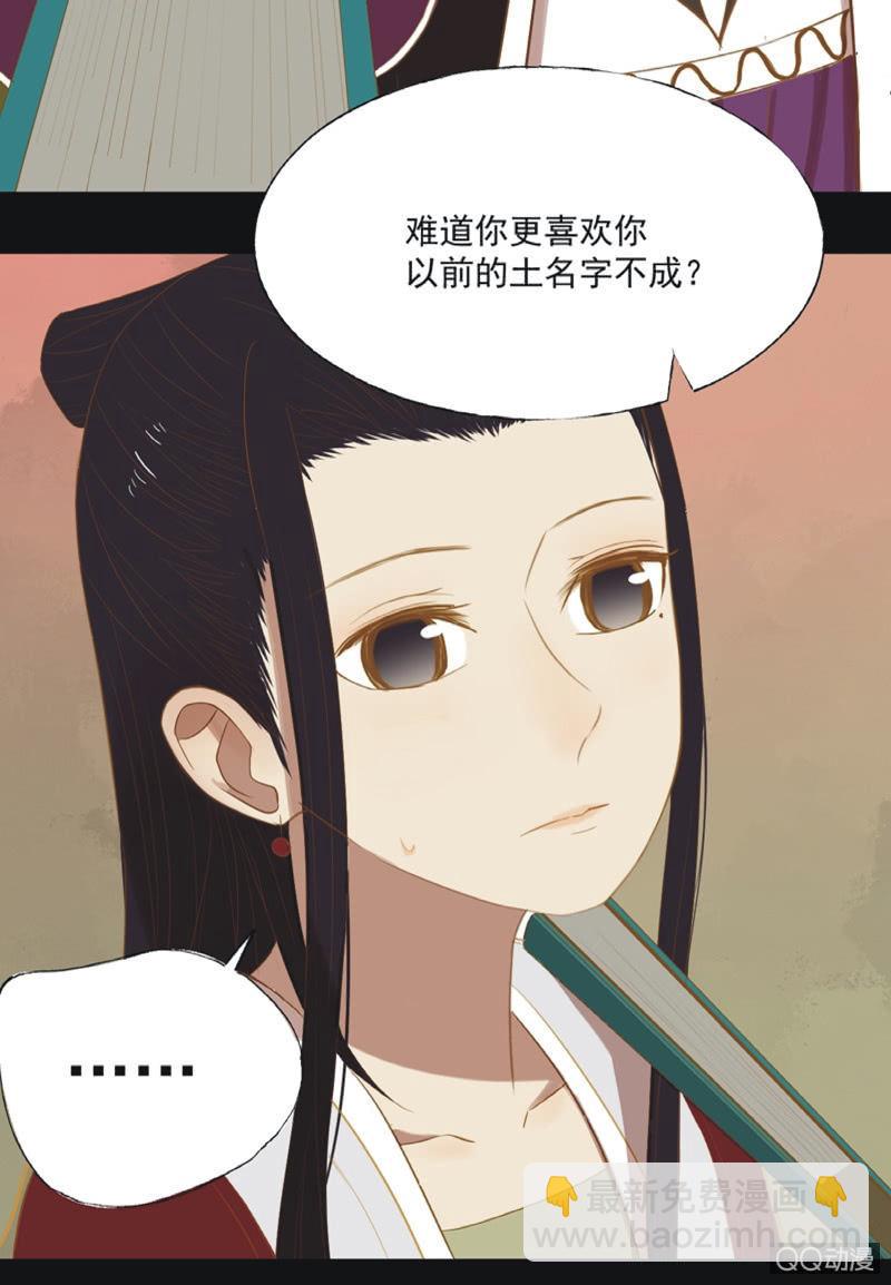 《魅姬》【十九】花魁赛（一） 第29页