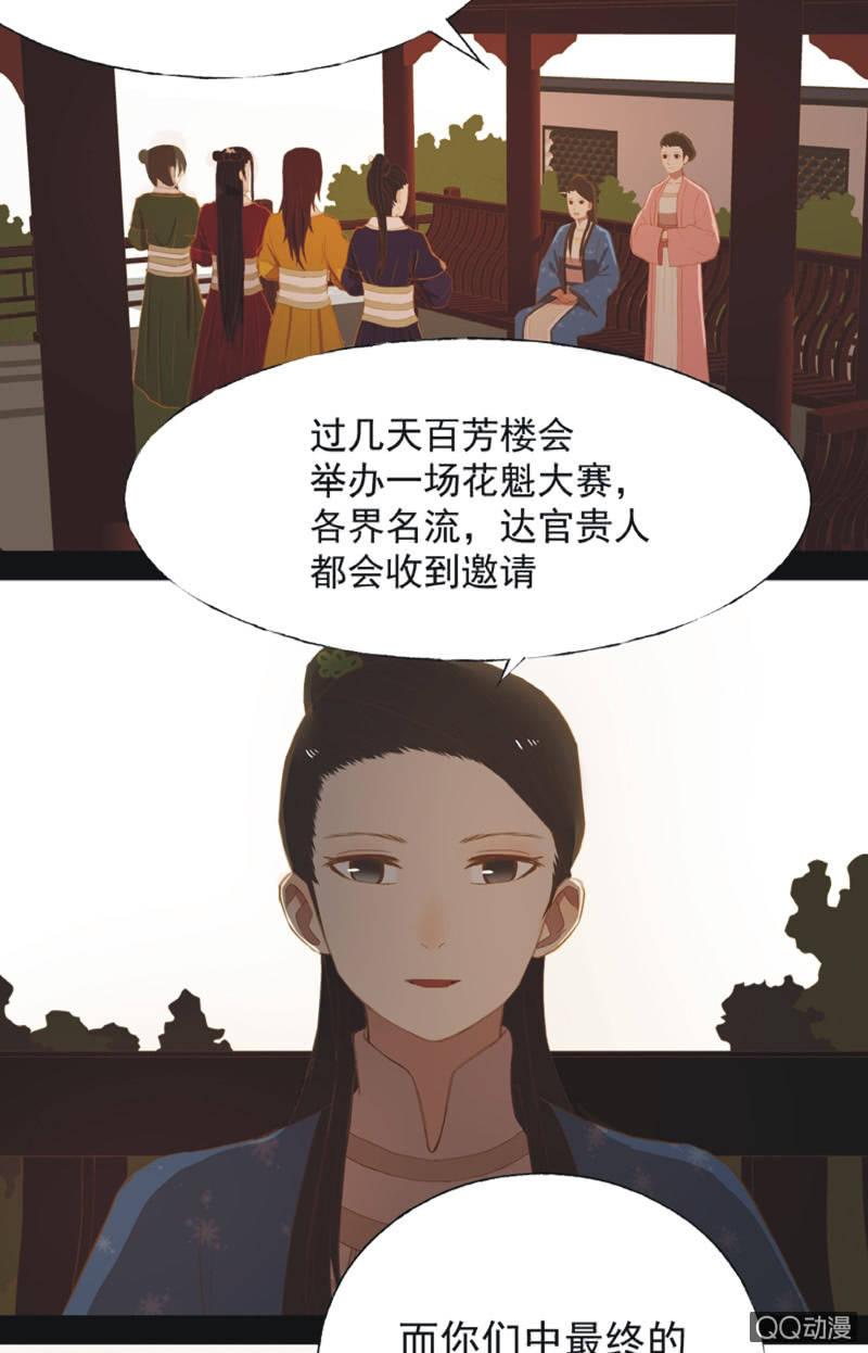 《魅姬》【十九】花魁赛（一） 第2页