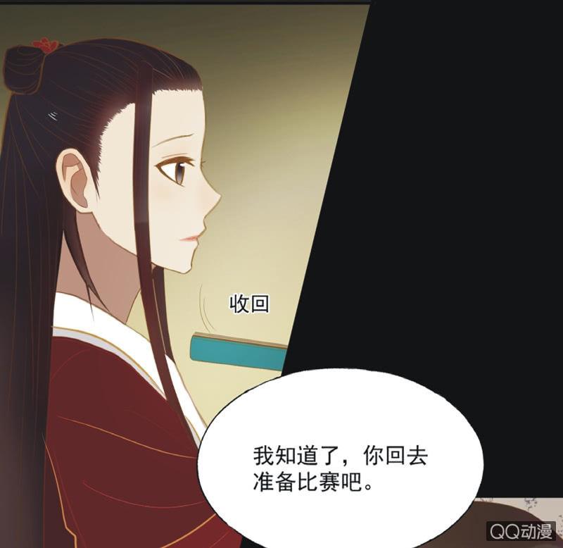 《魅姬》【十九】花魁赛（一） 第36页